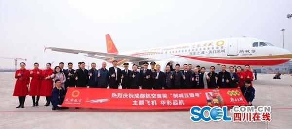 成都豆瓣“上天”，成都航空“鵑城號”首航