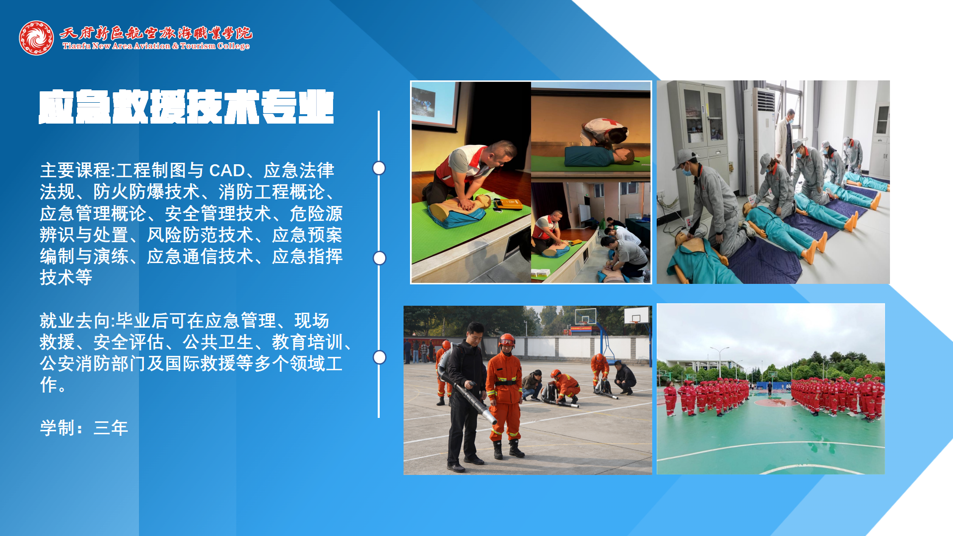 民航運輸學院簡介(終版)_15.png