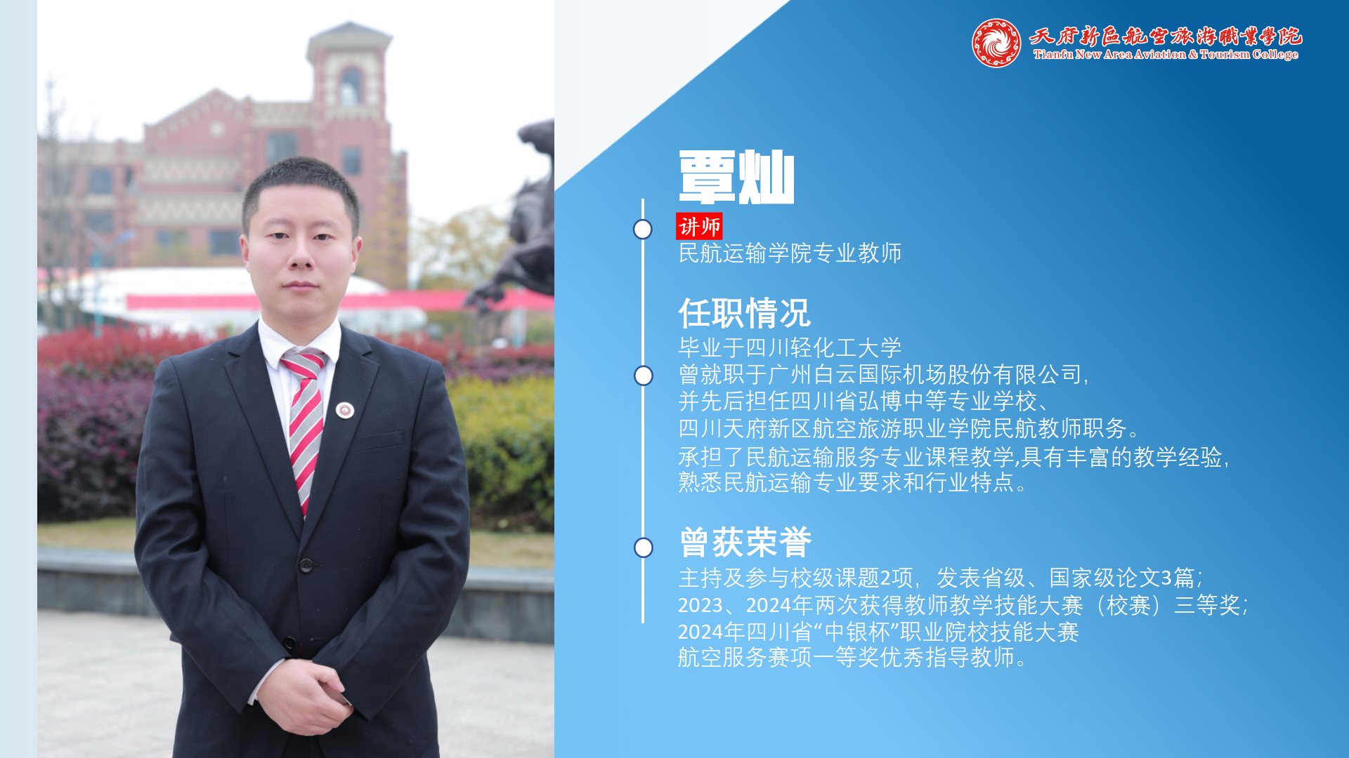民航運輸學院簡介(終版)_28(1).png