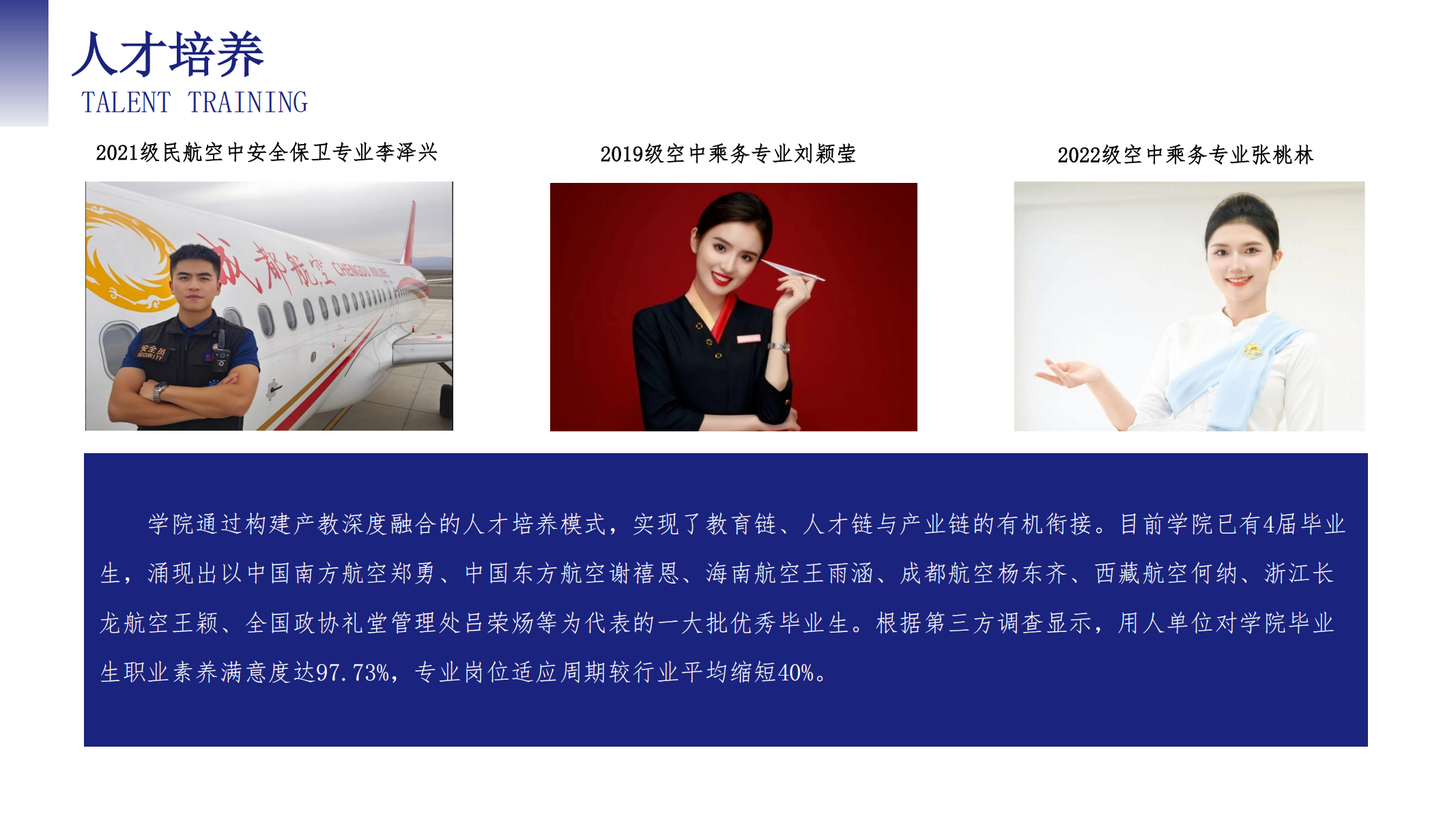 空中乘務學院（PPT）第二版_22.png